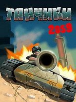 game pic for Tanchiki 2059 Sony-Ericsson